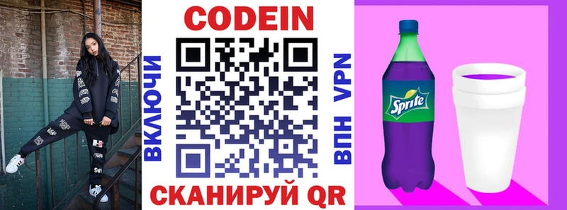 Codein Purple Drank  Купить где  Малмыж 